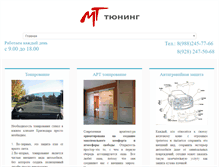 Tablet Screenshot of mt-tuning.ru